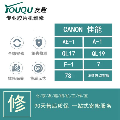 维修清理保养相机胶卷
