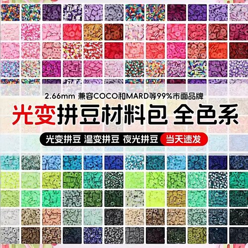 紫外线光变夜光荧光变拼豆补充包