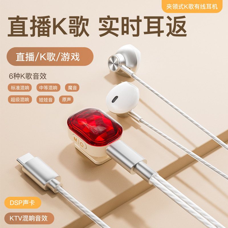 新款领夹K歌耳机 自带声卡混响有线耳返耳机 直播录音降噪麦克风