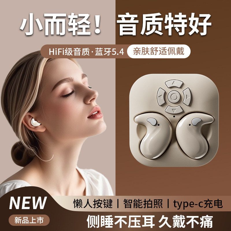 跨境新款睡眠耳机无痛侧睡长续航手机蓝牙遥控器迷你降噪蓝牙耳机