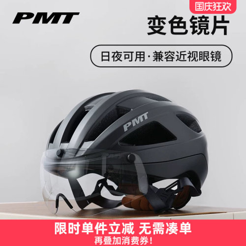 PMT磁吸风镜一体成型骑行头盔