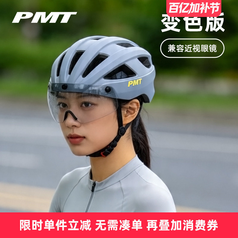 PMT 变色风镜骑行头盔男女透气公路车山地车自行车安全帽单车装备
