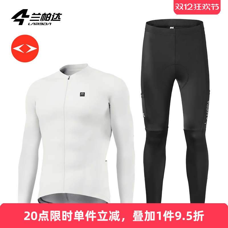 兰帕达双箭头骑行服男长袖长裤