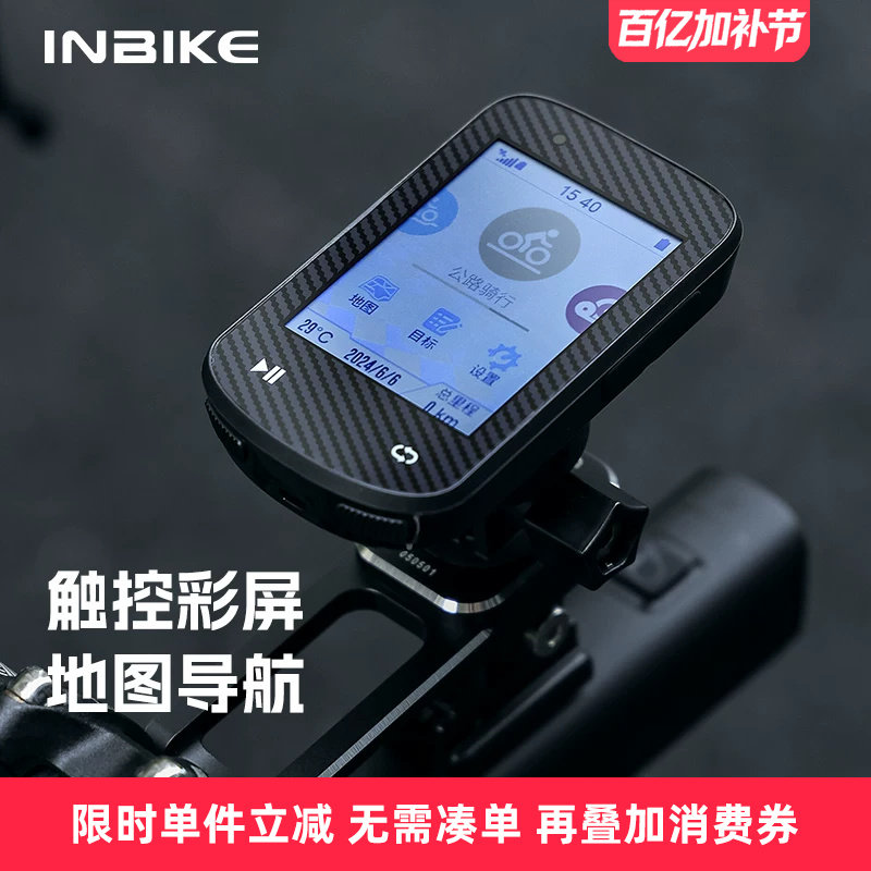 INBIKE 彩屏导航无线触屏智能速度骑行码表公路山地自行车测速器
