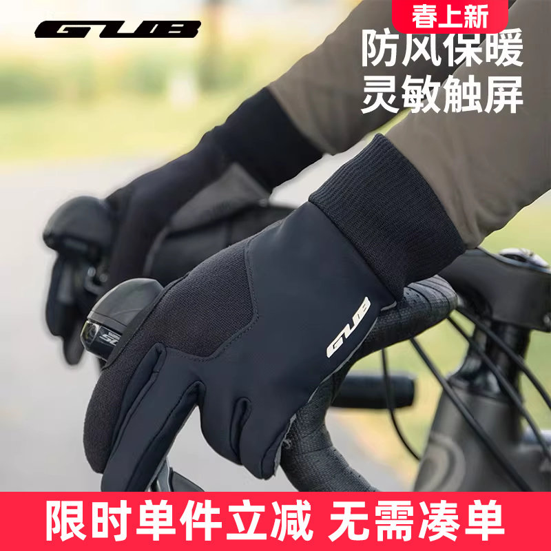 GUB 秋冬季防风保暖自行车骑行手套男女触屏长指全指公路车山地车