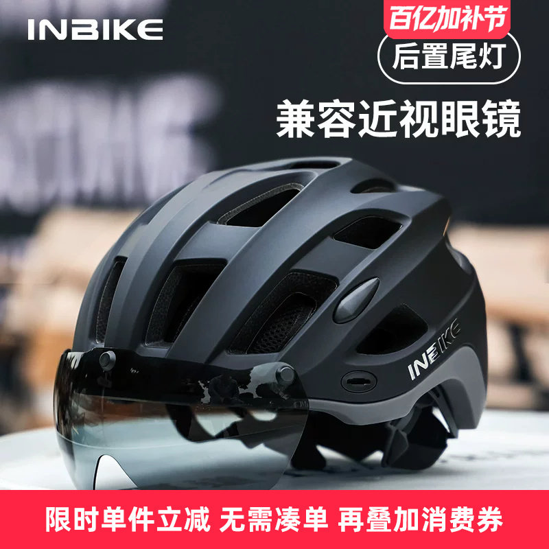 INBIKE磁吸变色风镜骑行头盔女男款尾灯一体透气公路自行车安全帽