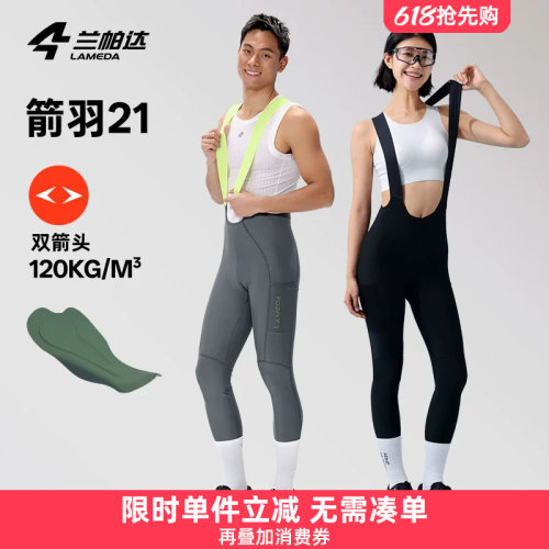 兰帕达双箭头防晒骑行裤高弹透气