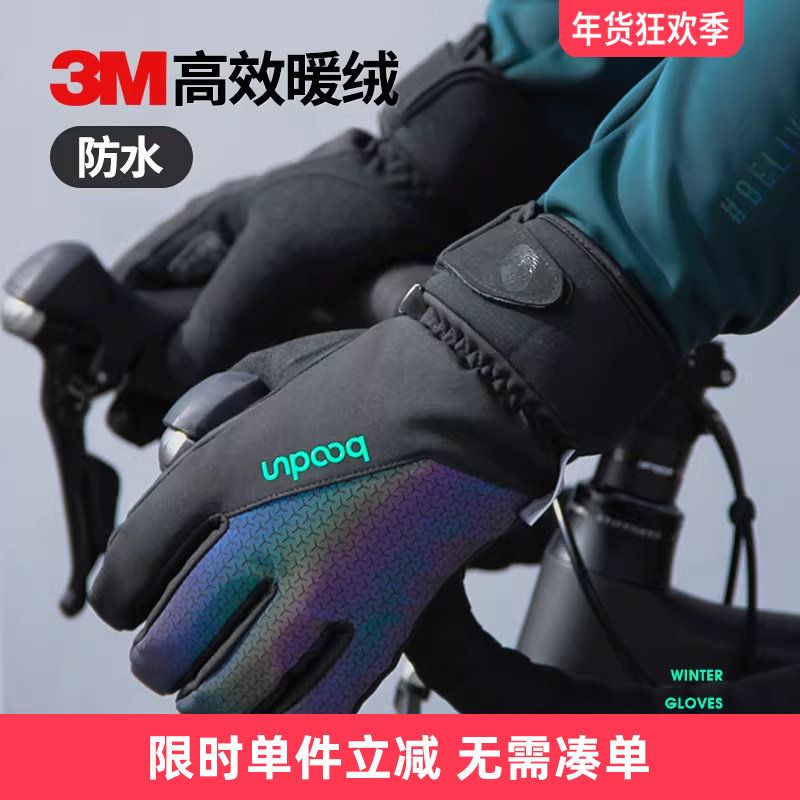 博顿冬季防水防寒防风保暖骑行手套触屏自行车摩托电动车滑雪全指,自行车/骑行装备/零配件,自行车手套,淘宝优惠券,粉丝福利购,淘宝优惠卷