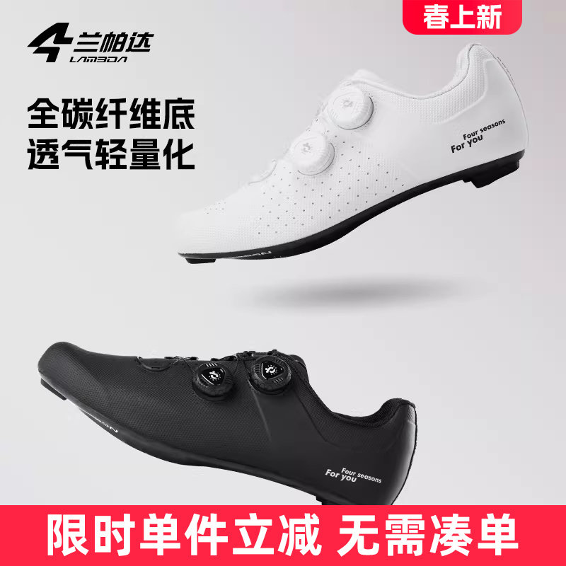 兰帕达碳纤底锁鞋双旋扣防臭骑行鞋公路车山地单车男女款专业鞋子