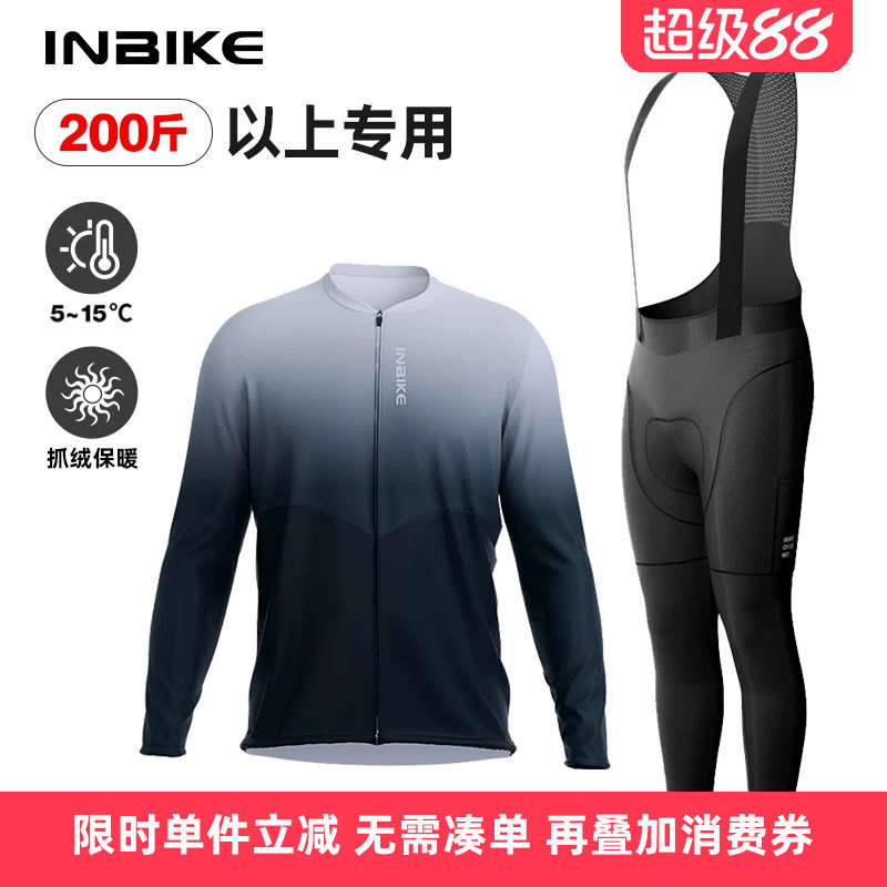 inbike加宽加大码抓绒骑行服男长袖秋冬保暖骑行裤自行车山地车衣