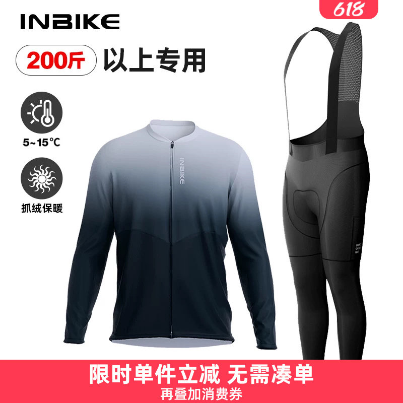 inbike加宽加大码抓绒骑行服男长袖秋冬保暖骑行裤自行车山地车衣