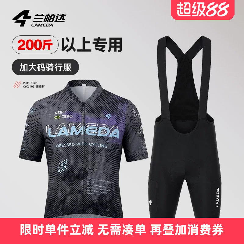 兰帕达型动大码男骑行服加大加肥短袖短裤套装骑行裤背带裤自行车