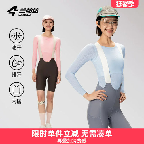 兰帕达运动排汗衫骑行内搭轻彩