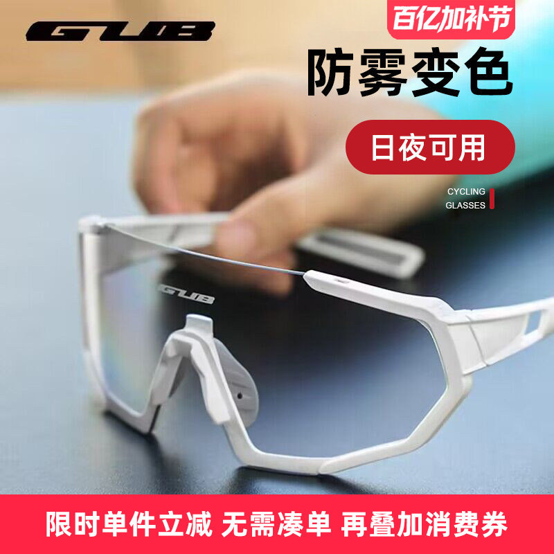 GUB 防雾变色跑步运动骑行眼镜防风登山男自行车公路风镜女护目镜