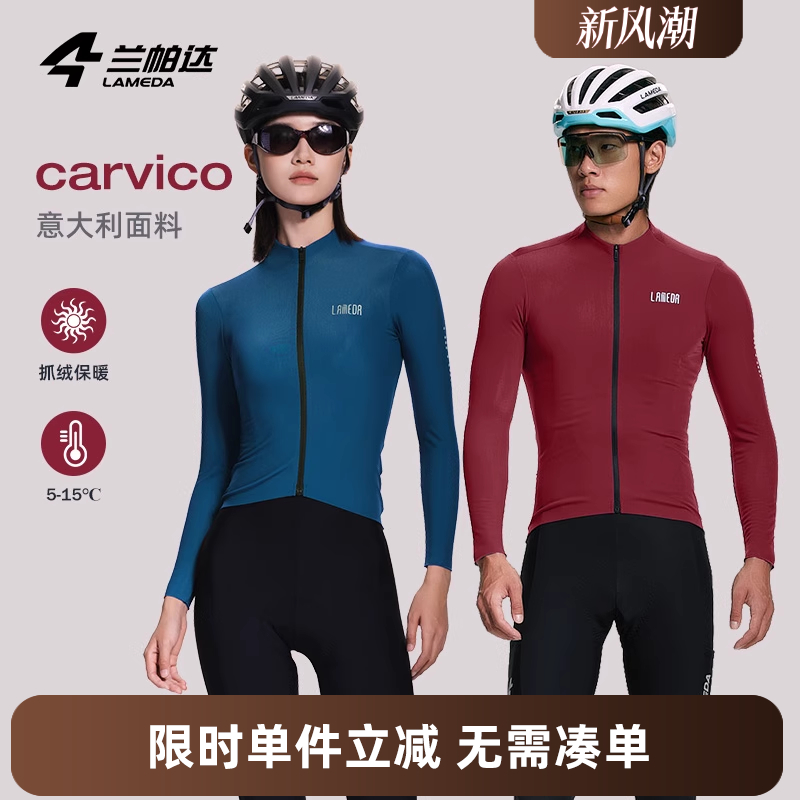 兰帕达意大利Carvico保暖骑行服