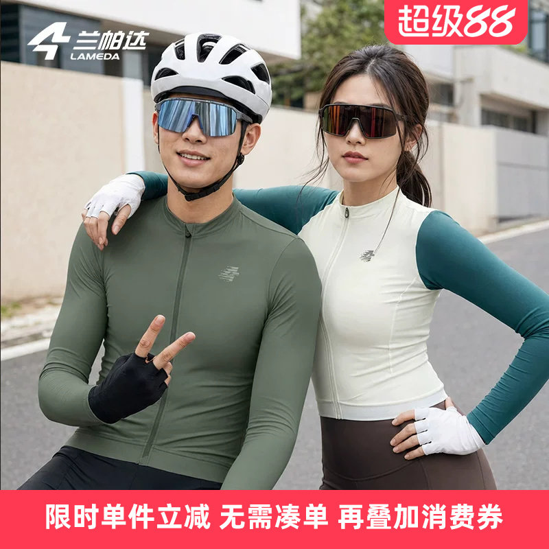 兰帕达骑行服男女秋夏季防晒长袖图片