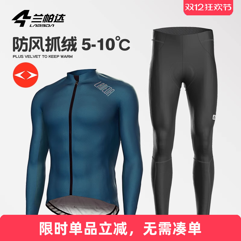 兰帕达抓绒防风双箭头骑行服套装