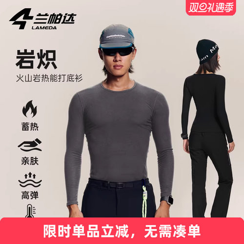 兰帕达火山岩保暖打底衫