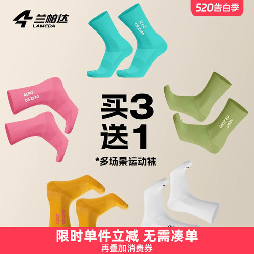 兰帕达骑行袜时尚速干透气