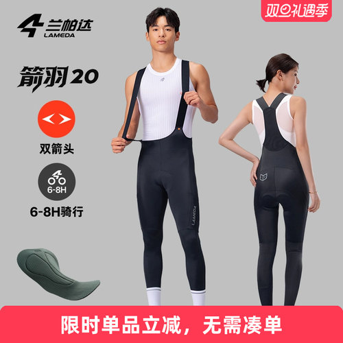 兰帕达双箭头防晒背带骑行长裤