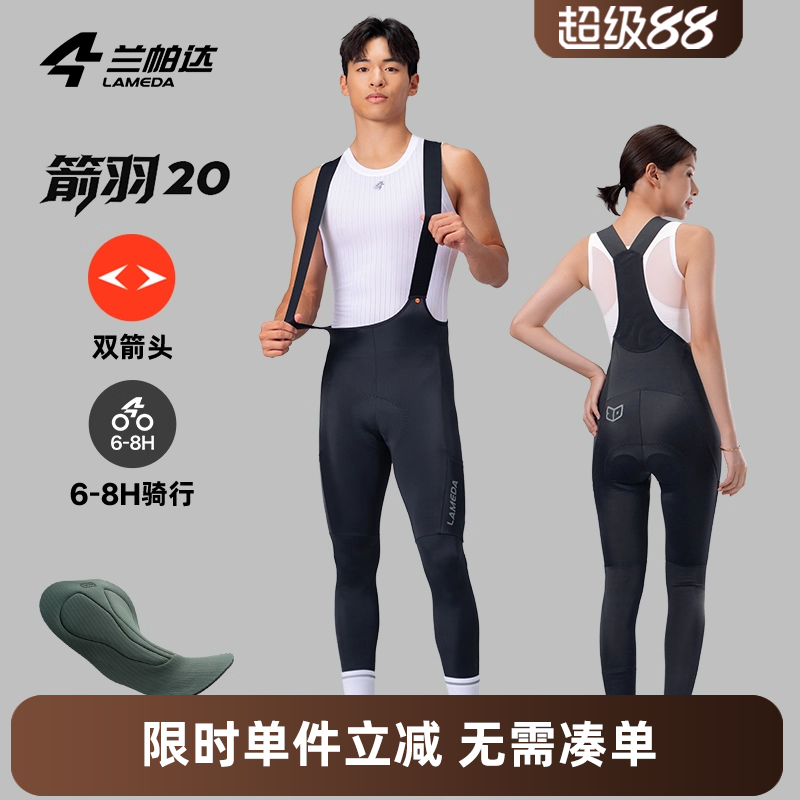 兰帕达双箭头防晒背带骑行长裤
