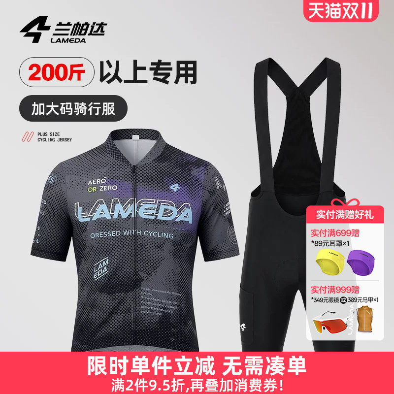 兰帕达型动大码男骑行服加大加肥短袖短裤套装骑行裤背带裤自行车