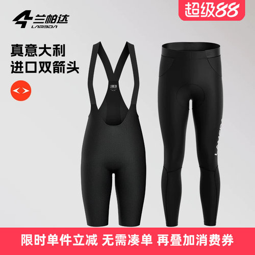 兰帕达双箭头骑行裤专业高端