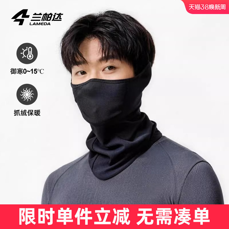 兰帕达骑行保暖面罩男女抓绒防寒骑自行车全脸防护颈护耳加厚口罩