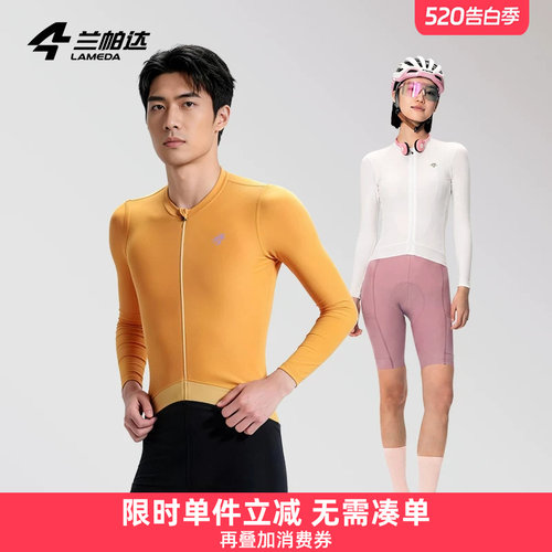 兰帕达骑行服男女夏季长袖透气