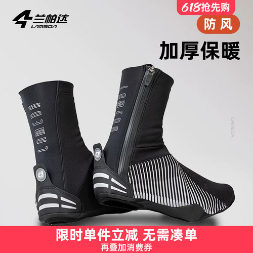 兰帕达秋冬季防风保暖骑行鞋套