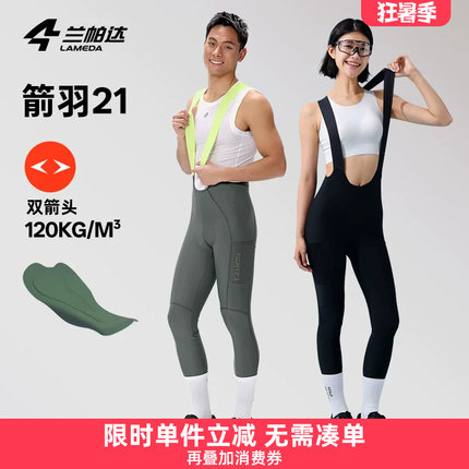 兰帕达箭羽21双箭头骑行裤防晒防紫外线长裤男女背带裤公路自行车