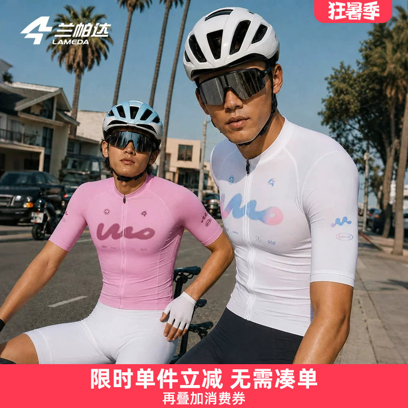 兰帕达喔欧新款夏季短袖长袖骑行服男士透气速干上衣自行车公路车