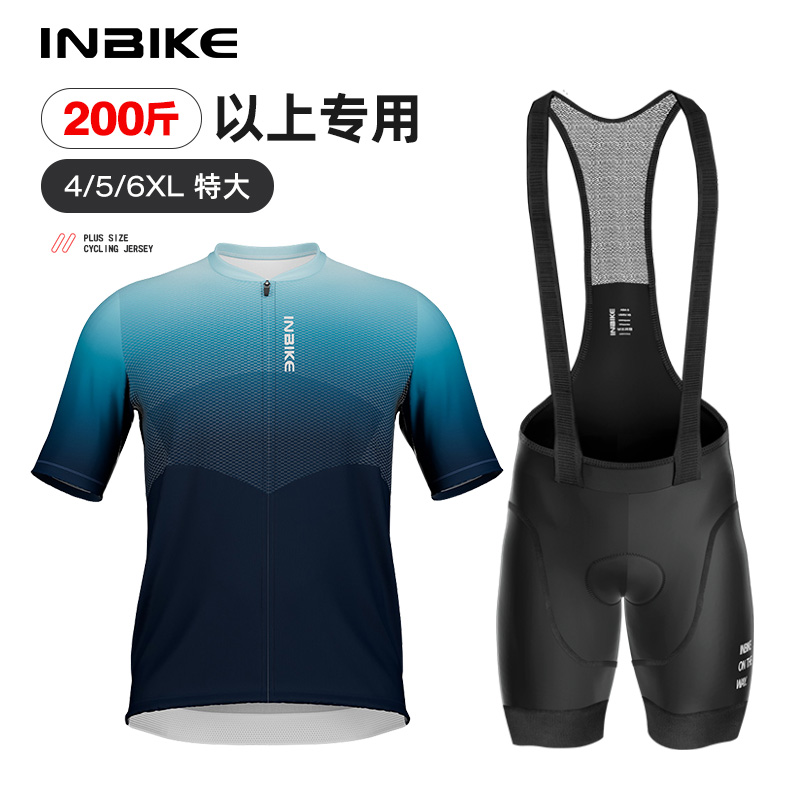 INBIKE加大加宽骑行服速干透气