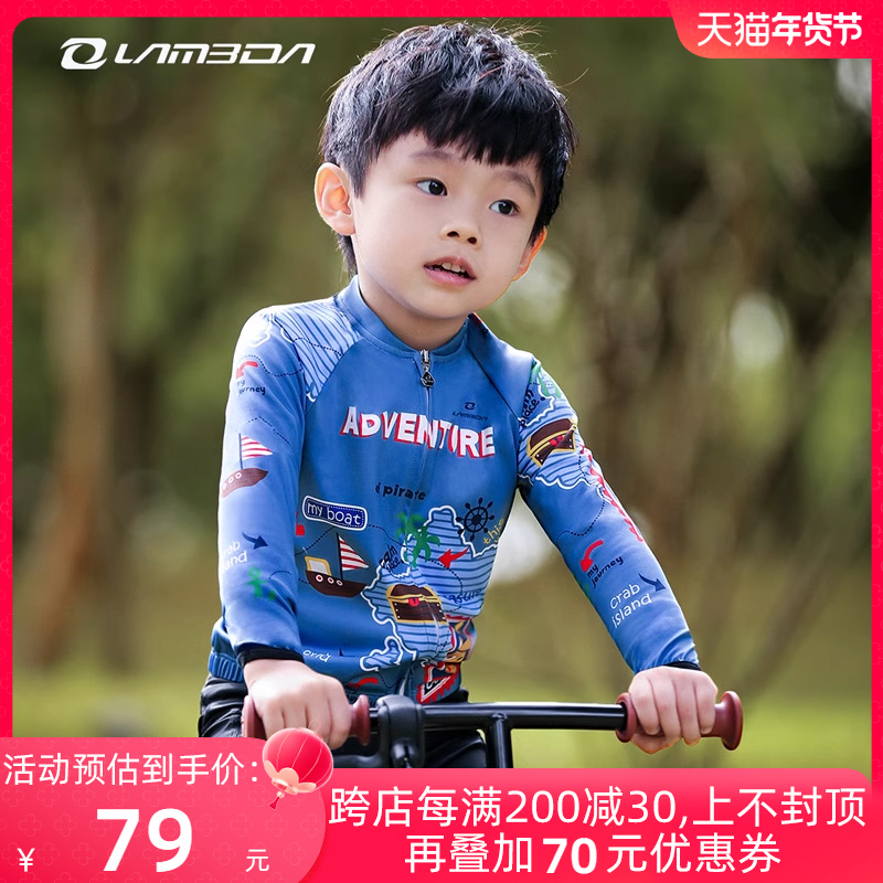 清仓兰帕达儿童平衡车滑步车骑行服运动速干衣服上衣长袖服装男童