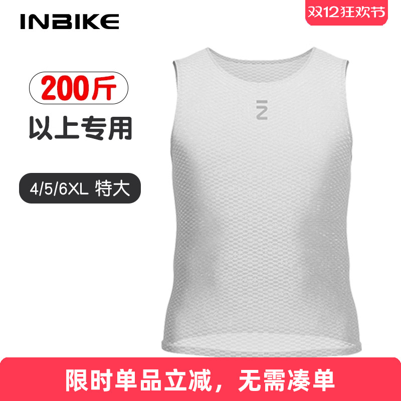 inbike加大加宽速干透气排汗衫