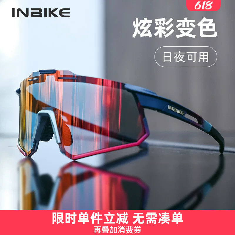 INBIKE变色炫彩骑行眼镜风镜日夜两用公路自行车防风沙护目镜男女