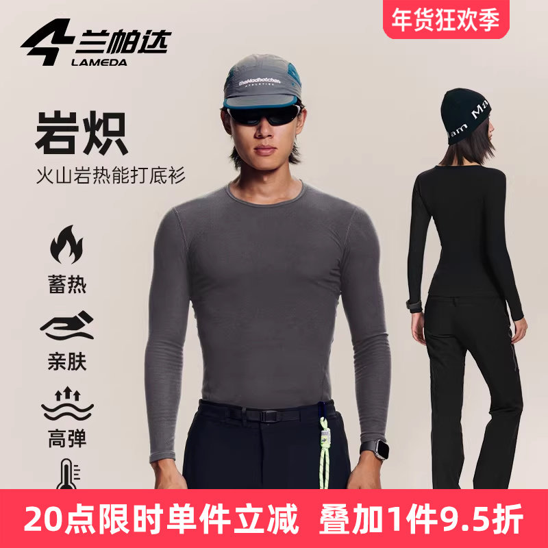兰帕达秋冬季保暖火山岩骑行服内衣打底衫吸湿快干男女自行车岩炽,自行车/骑行装备/零配件,骑行内搭,淘宝优惠券,粉丝福利购,淘宝优惠卷
