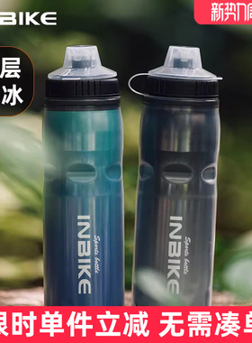INBIKE保冰挤压式骑行水壶公路车自行车户外专用水杯单车运动杯子