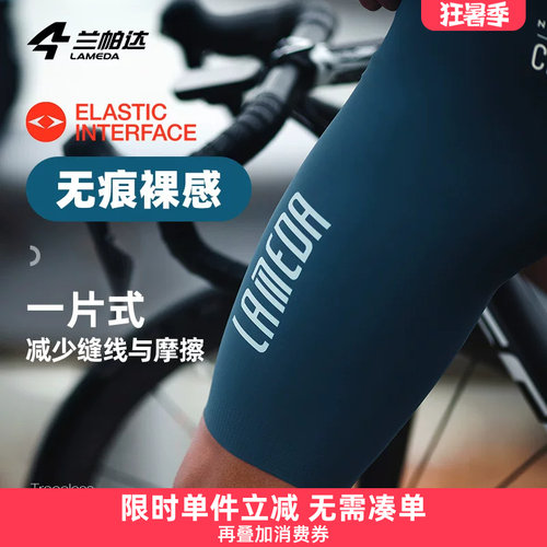 兰帕达一片式无痕骑行裤舒适夏季