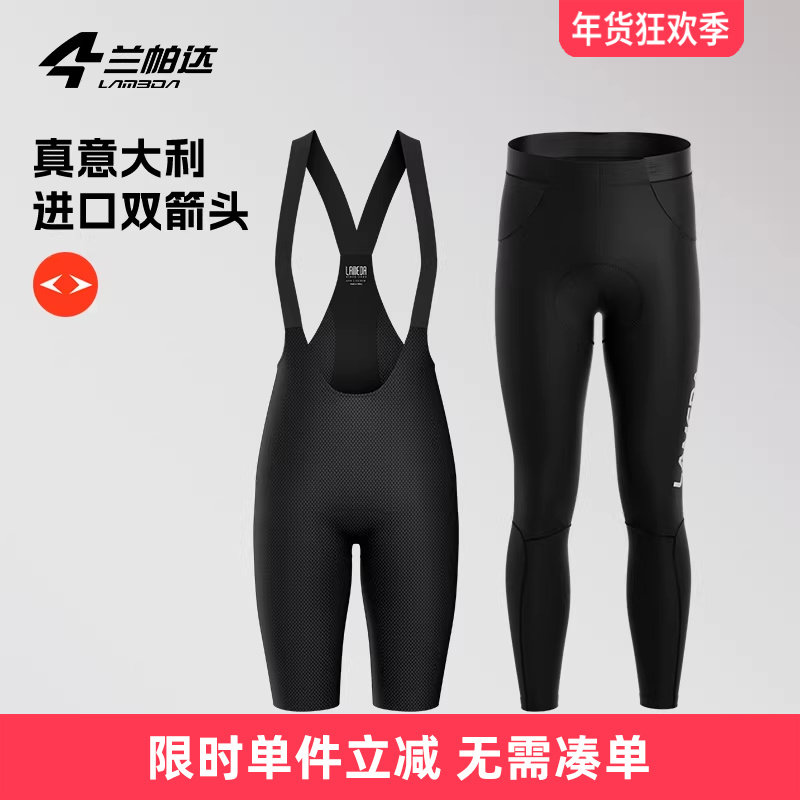 兰帕达双箭头骑行裤男带口袋高端长裤背带短裤夏秋季公路车自行车,自行车/骑行装备/零配件,专业骑行裤,淘宝优惠券,粉丝福利购,淘宝优惠卷