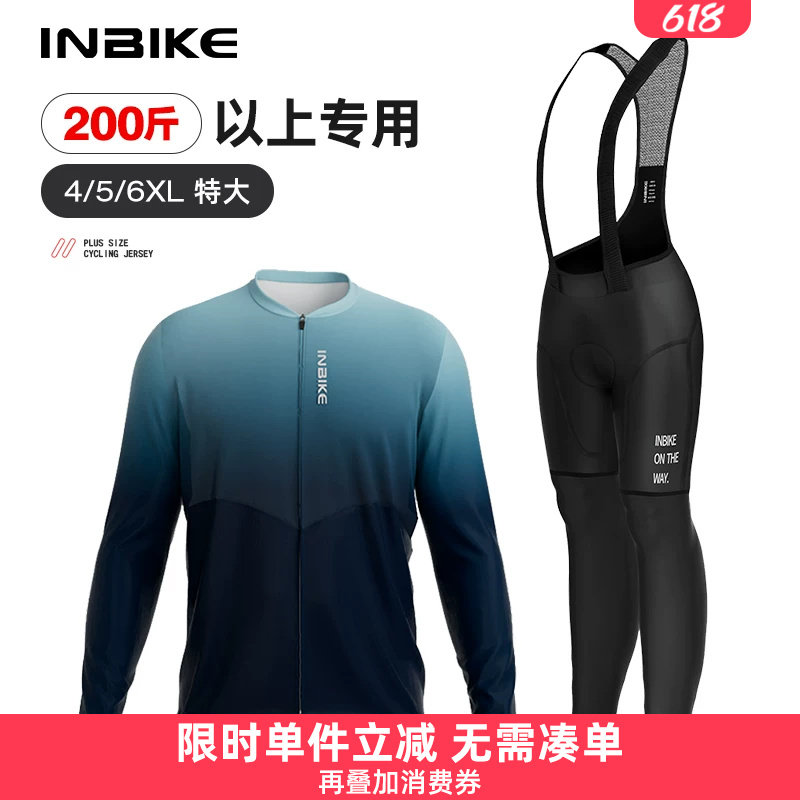 INBIKE加宽加大男骑行服长袖背带长裤夏季春秋山地公路车自行车服