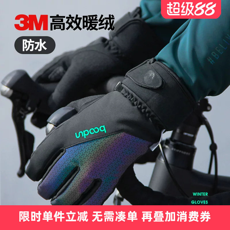 博顿冬季防水防寒防风保暖骑行手套触屏自行车摩托电动车滑雪全指