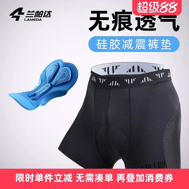 兰帕达加厚硅胶自行车骑行内裤短裤男透气速干山地公路车单车裤子