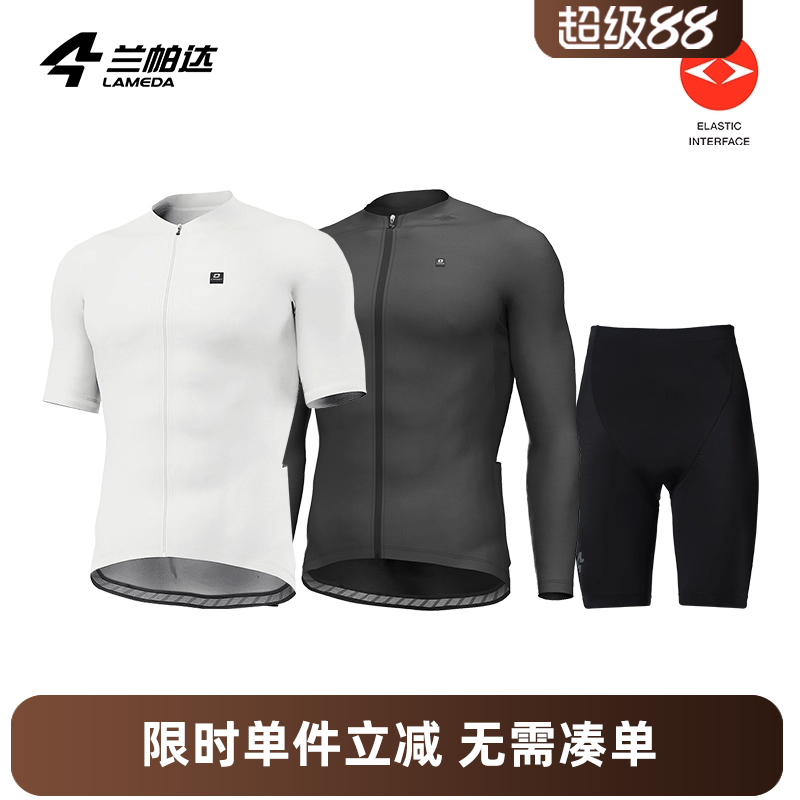 兰帕达夏季骑行服男双箭头短裤短袖长袖套装上衣自行车公路车唤醒