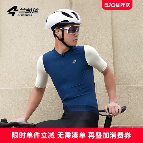 兰帕达透气防晒舒适专业骑行服