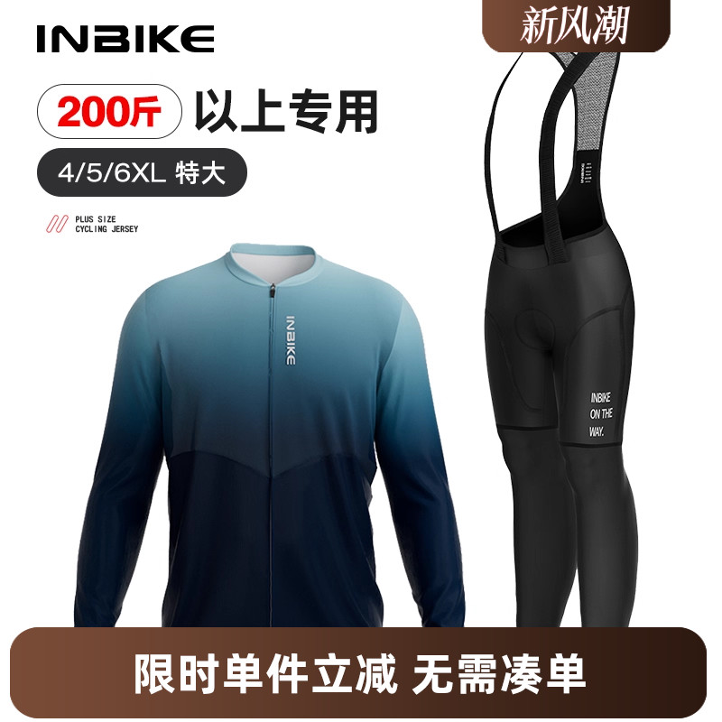 INBIKE加宽加大男骑行服长袖长裤