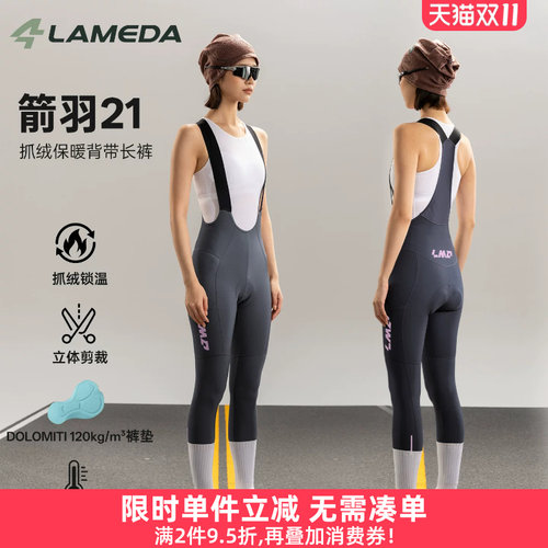 兰帕达新款抓绒骑行裤5-15度