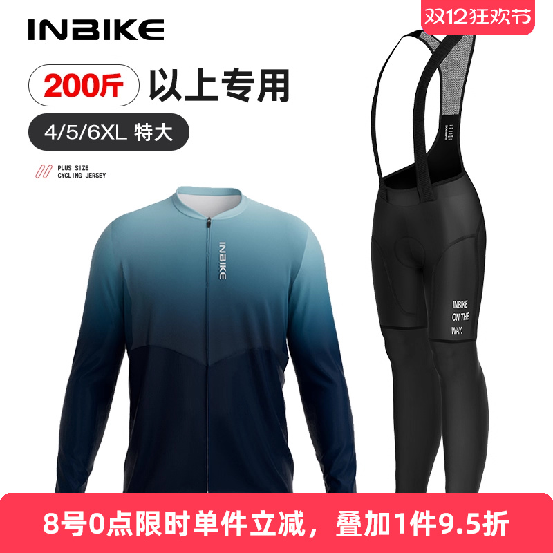 INBIKE加宽加大男骑行服长袖长裤