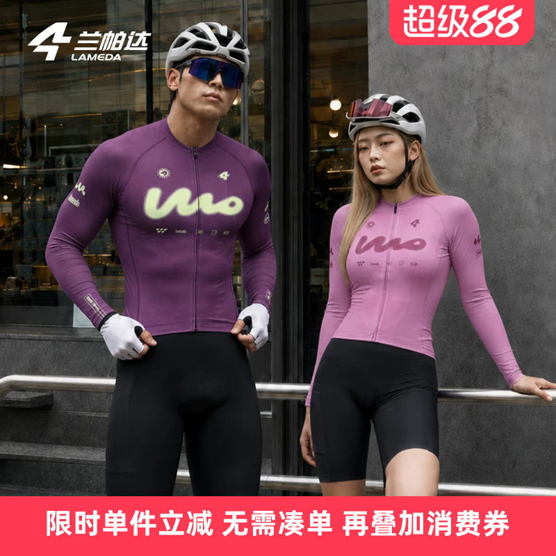 兰帕达喔欧2026新款骑行服男女透气速干长袖上衣自行车公路车秋夏