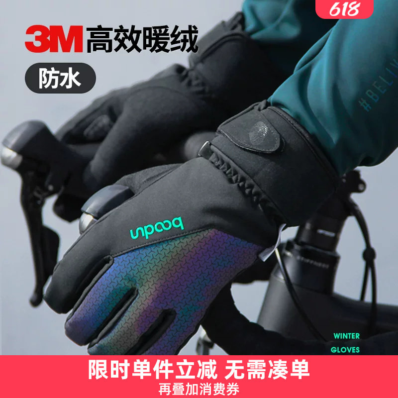 博顿冬季防水防寒防风保暖骑行手套触屏自行车摩托电动车滑雪全指